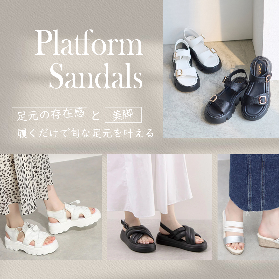 厚底サンダル