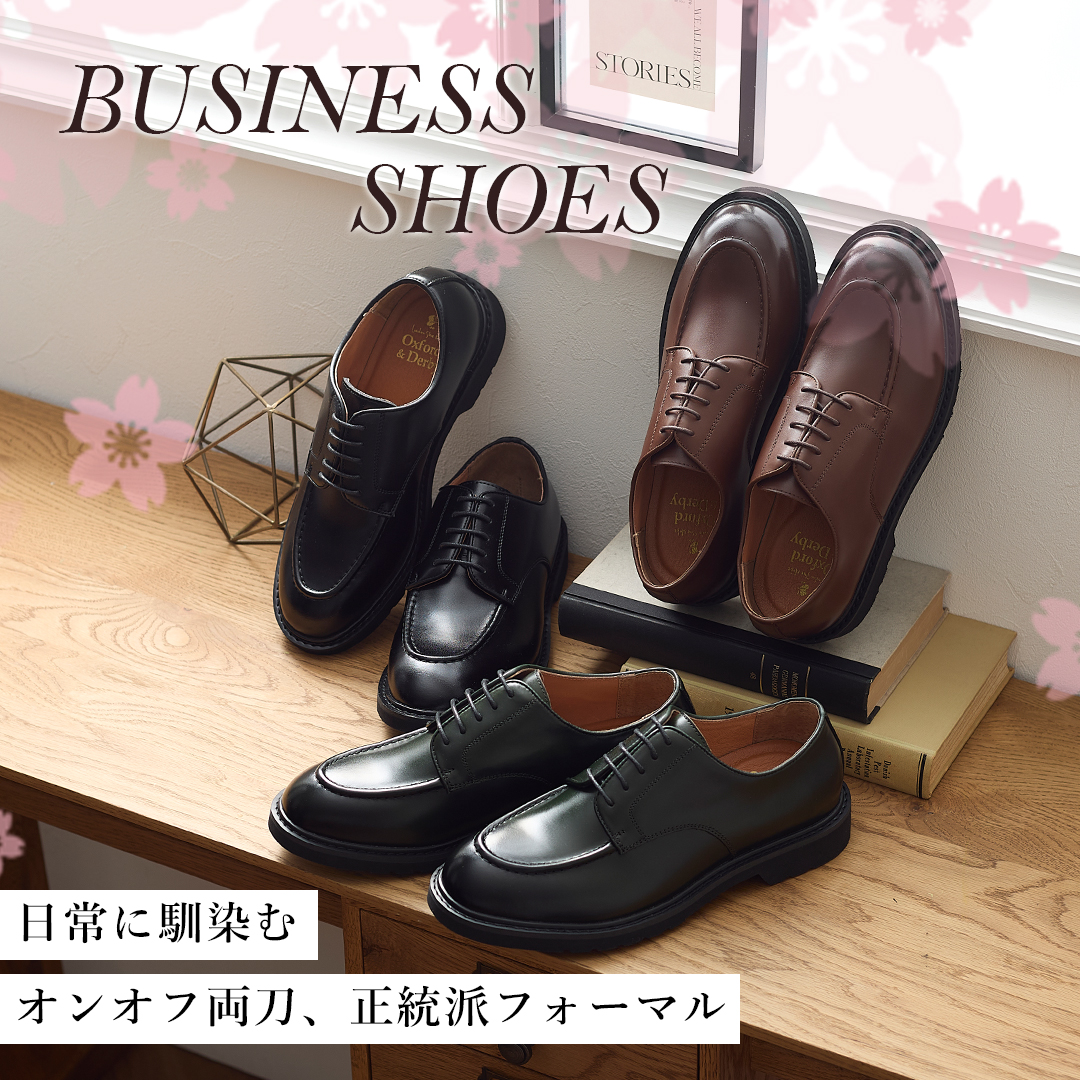 ビジネスシューズ特集