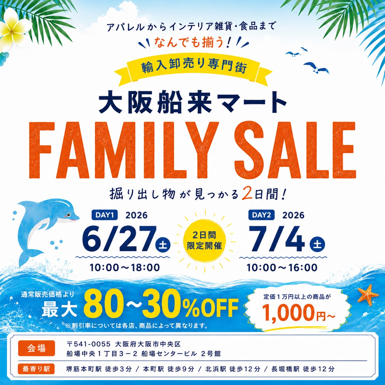 船場舶来マート