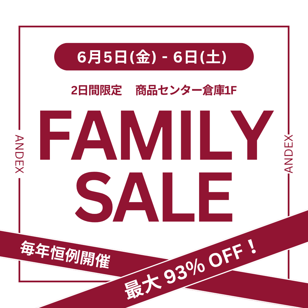 ファミリーセール開催
