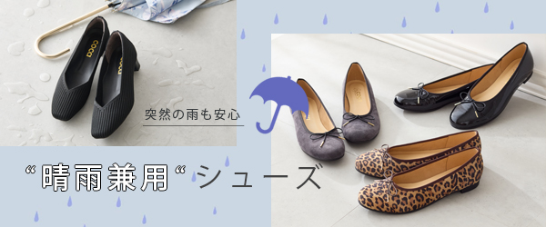 レインシューズ